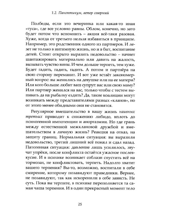Плоть зла. Агрессия и психосоматика