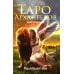 Таро Архангелов (78 карт + инструкция)