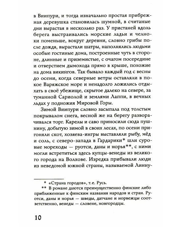 Осколки Сампо: роман-фэнтези