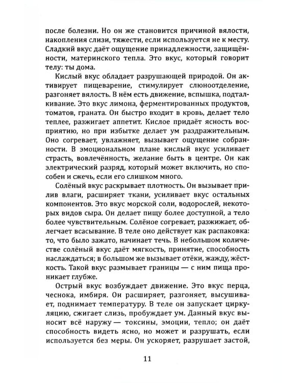 Аюрведа и Астрология Вкусов (комплект из 2 книг)