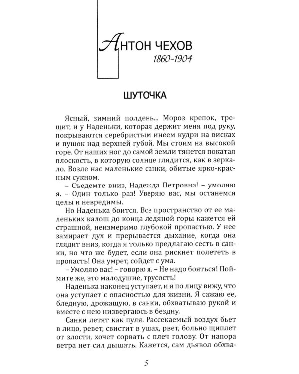Забытие письма. Антология русского любовного рассказа. Кн. 2