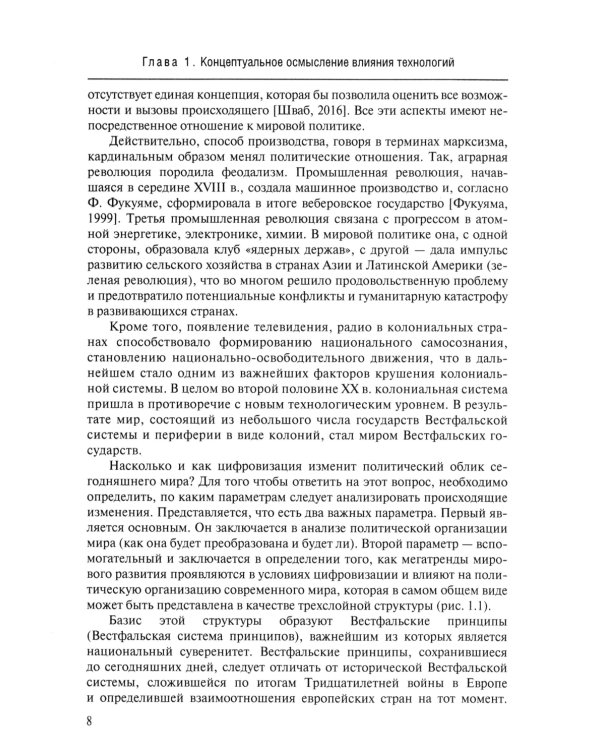Новые технологии в мировой политике