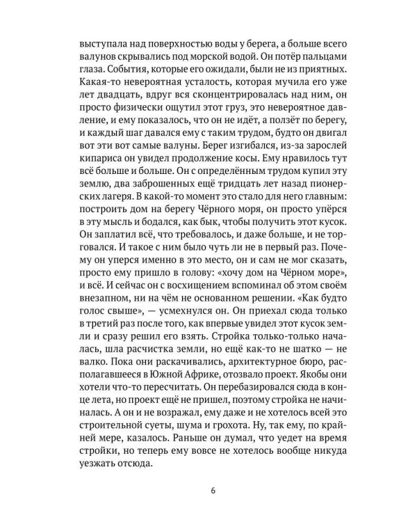 Сельдяной король: роман
