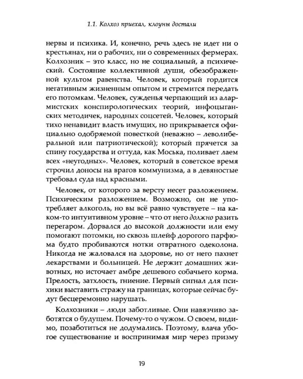 Плоть зла. Агрессия и психосоматика