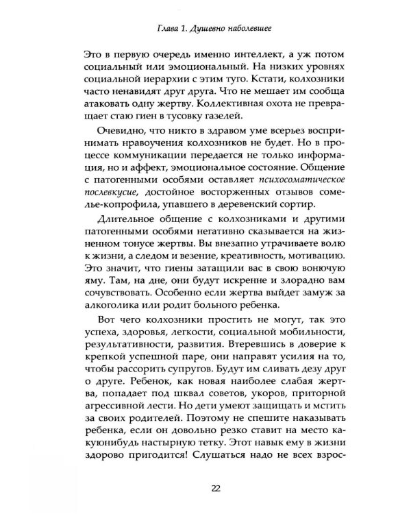 Плоть зла. Агрессия и психосоматика