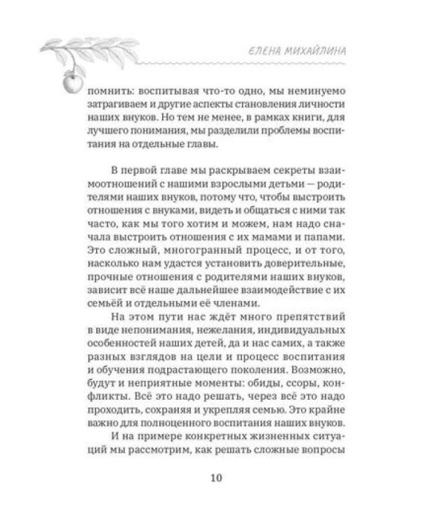 Тайны современных внуков. Путеводитель для мудрых бабушек и дедушек
