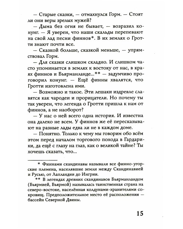 Осколки Сампо: роман-фэнтези