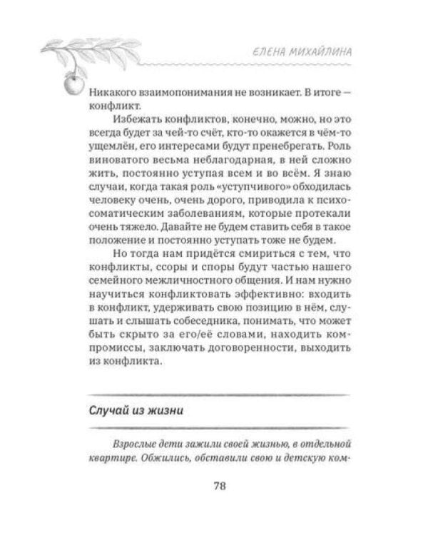 Тайны современных внуков. Путеводитель для мудрых бабушек и дедушек