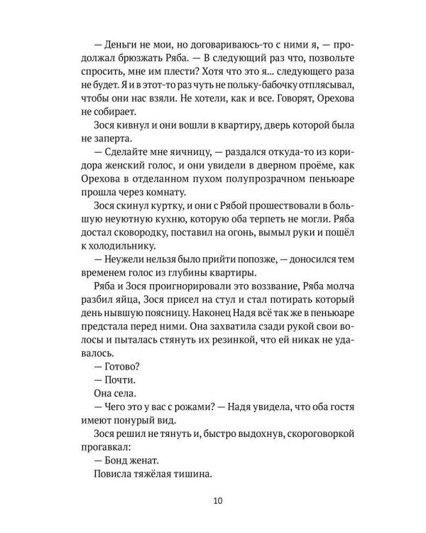 Сельдяной король: роман