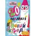 20 подарков на Новый год