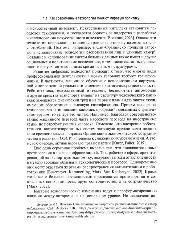 Новые технологии в мировой политике