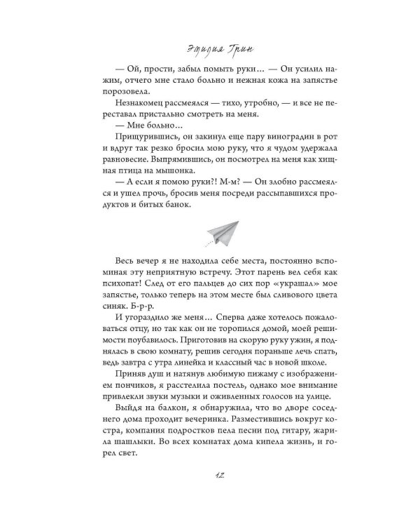 Дополнительное изображение книги «На крыльях любви. Ворон»