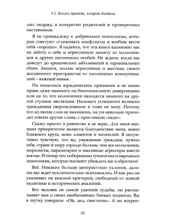 Плоть зла. Агрессия и психосоматика