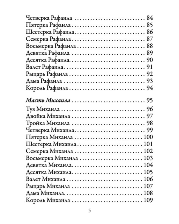 Таро Архангелов (78 карт + инструкция)