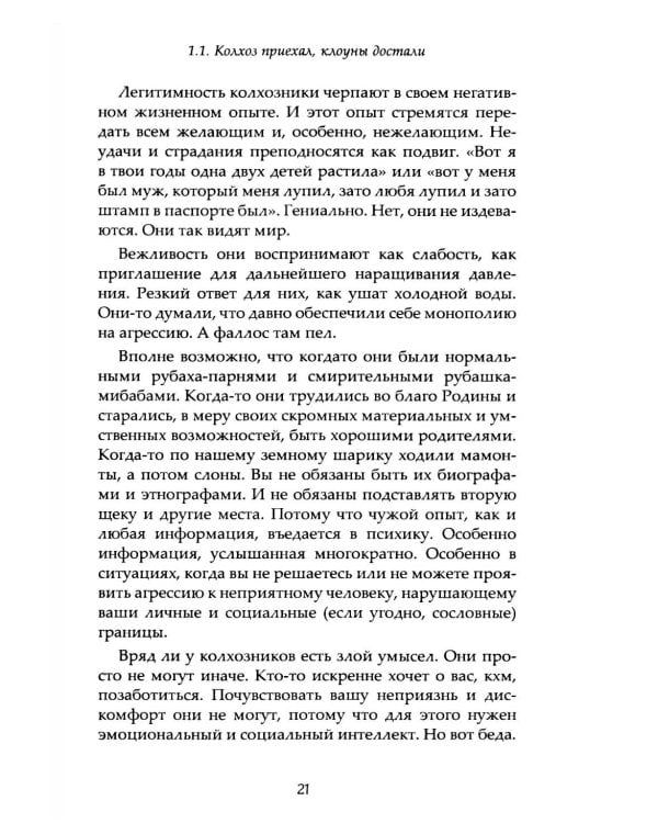 Плоть зла. Агрессия и психосоматика