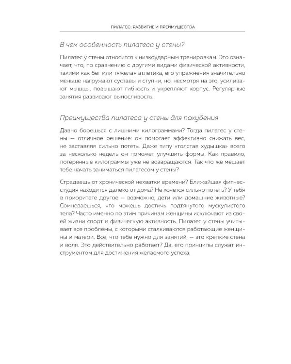 Пилатес у стены: программа эффективных упражнений для стройного и подтянутого тела