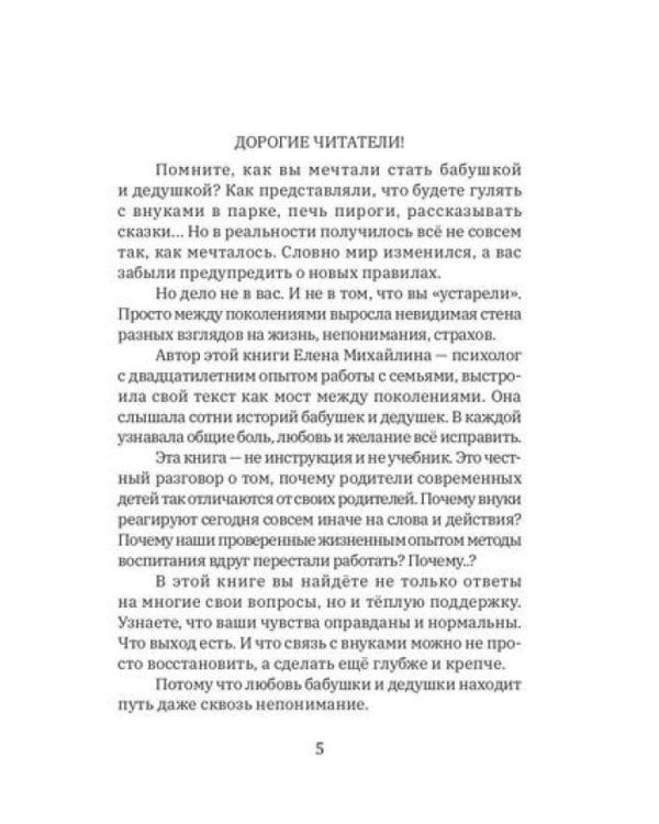 Тайны современных внуков. Путеводитель для мудрых бабушек и дедушек