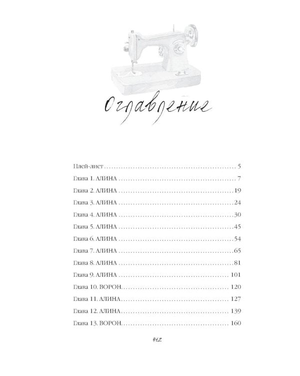 Дополнительное изображение книги «На крыльях любви. Ворон»