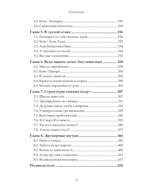 Плоть зла. Агрессия и психосоматика