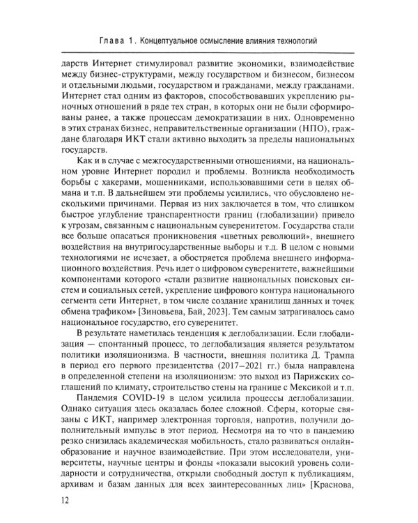 Новые технологии в мировой политике