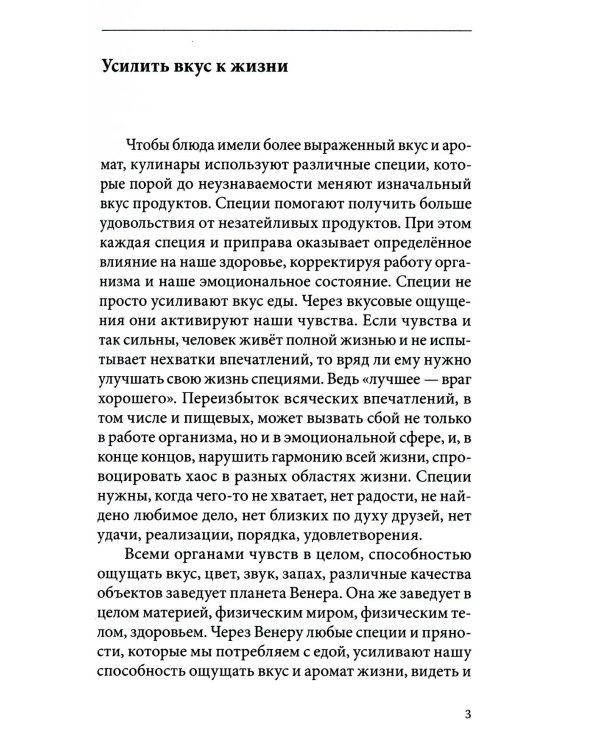 Аюрведа и Астрология Вкусов (комплект из 2 книг)