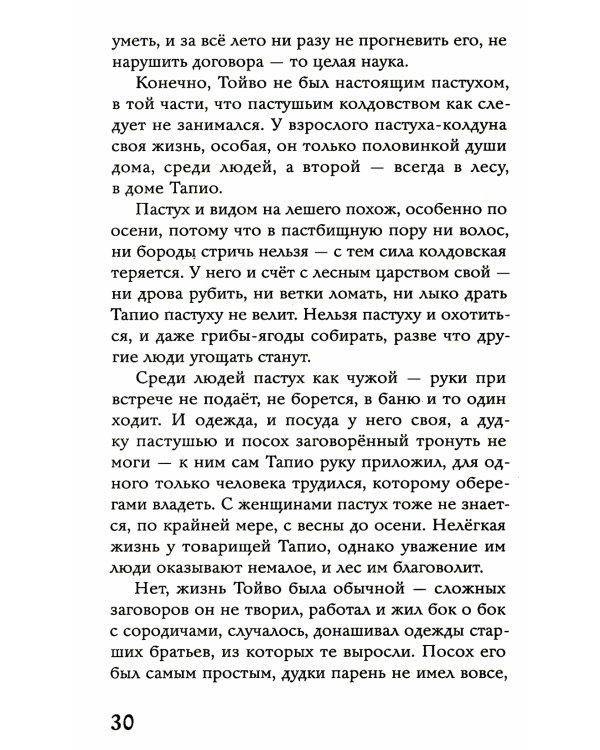 Осколки Сампо: роман-фэнтези