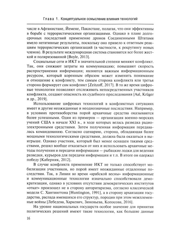 Новые технологии в мировой политике