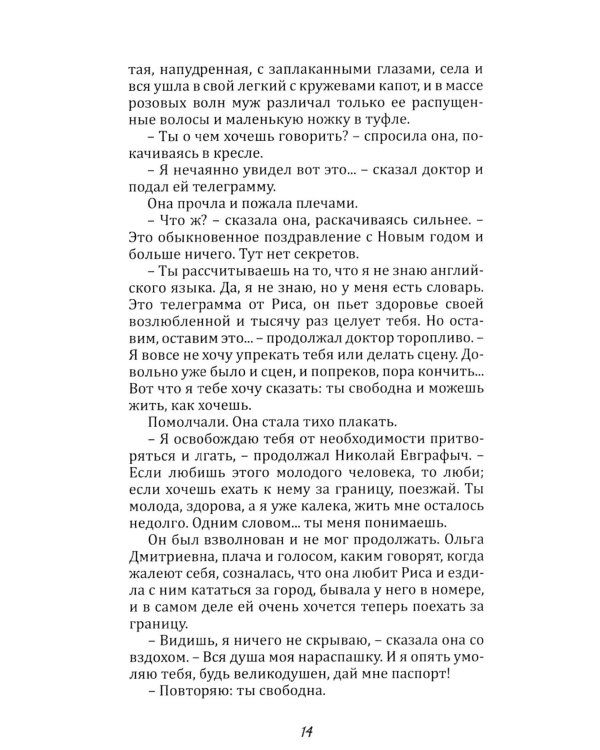 Забытие письма. Антология русского любовного рассказа. Кн. 2