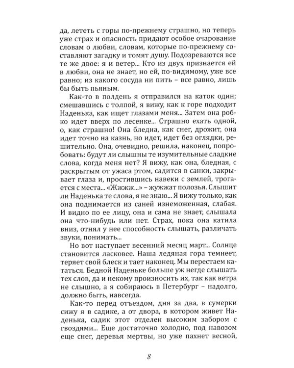 Забытие письма. Антология русского любовного рассказа. Кн. 2