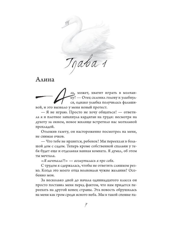 Дополнительное изображение книги «На крыльях любви. Ворон»