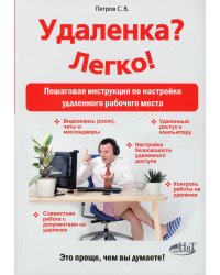 Удаленка? Легко! Пошаговая инструкция по настройке удаленного  рабочего места