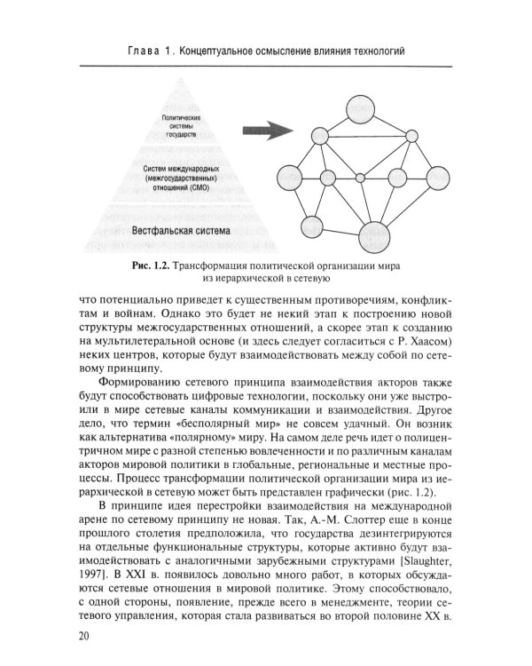 Новые технологии в мировой политике