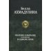 Полное собрание в одном томе Полное собрание сочинений в одном томе