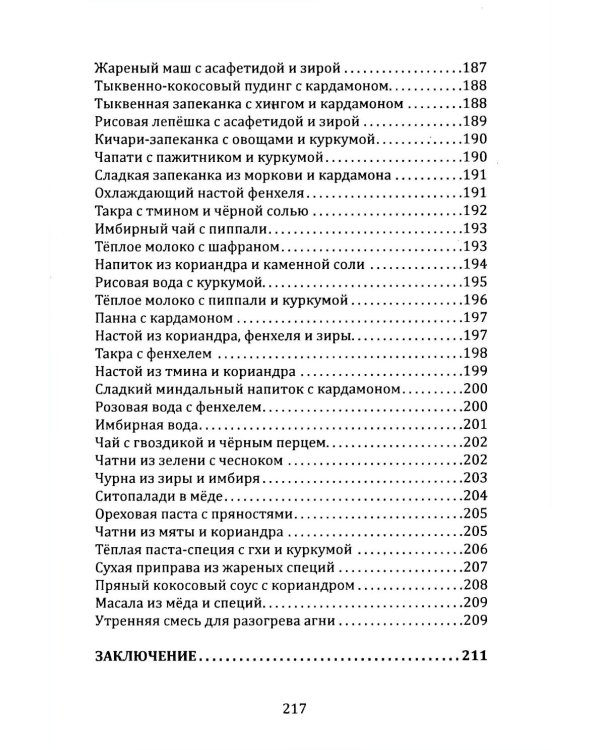 Аюрведа и Астрология Вкусов (комплект из 2 книг)