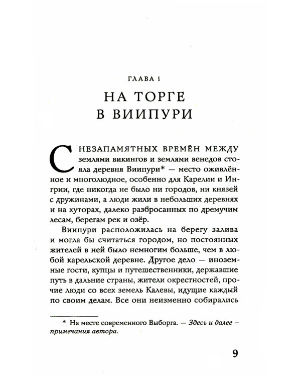 Осколки Сампо: роман-фэнтези