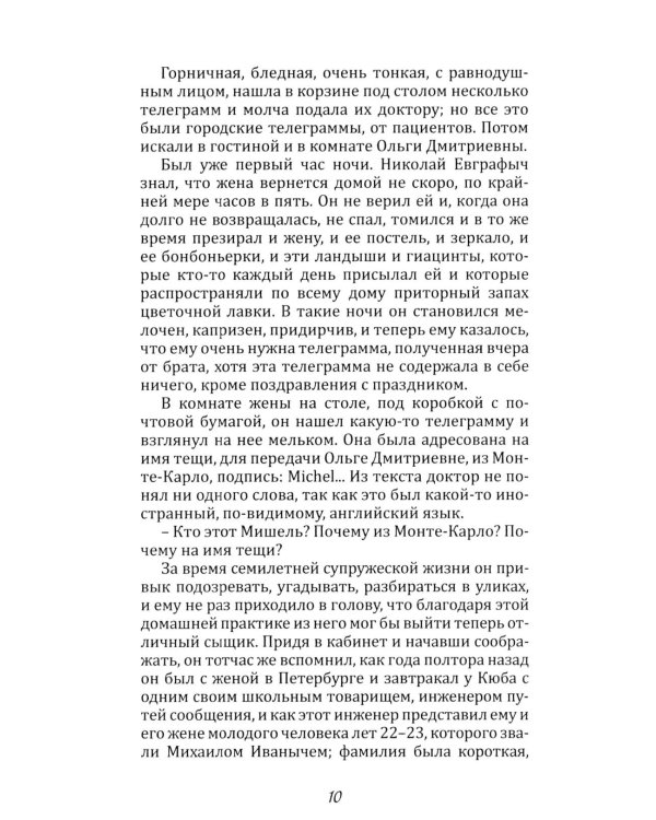 Забытие письма. Антология русского любовного рассказа. Кн. 2