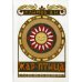 Жар-Птица Жар-Птица