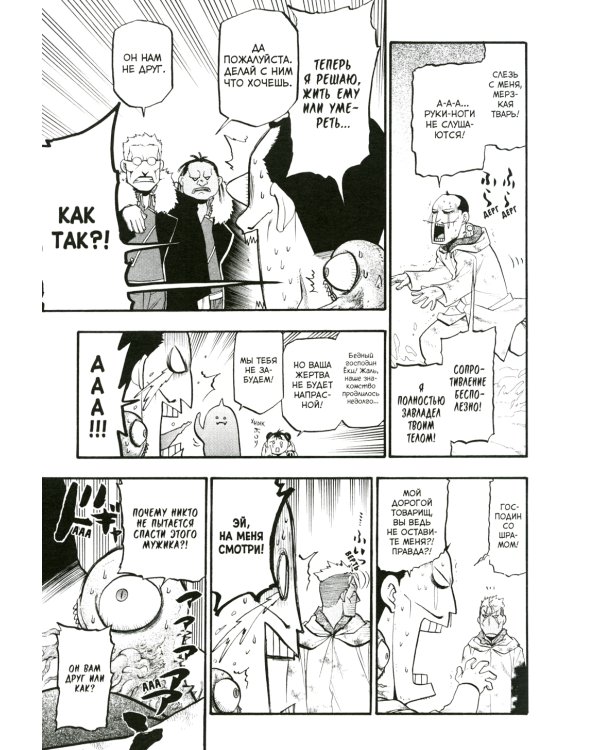 Стальной Алхимик. Кн. 14: манга