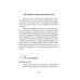 Тайны современных внуков. Путеводитель для мудрых бабушек и дедушек