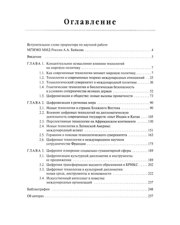Новые технологии в мировой политике