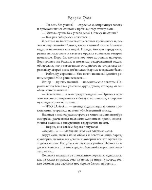 Дополнительное изображение книги «На крыльях любви. Ворон»