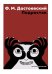 Подросток: роман