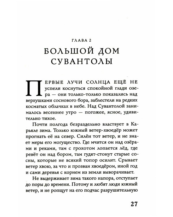 Осколки Сампо: роман-фэнтези