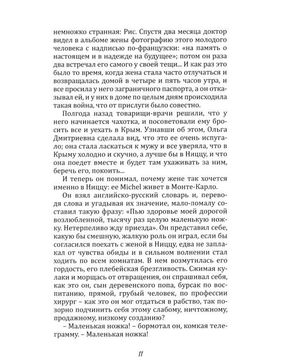 Забытие письма. Антология русского любовного рассказа. Кн. 2