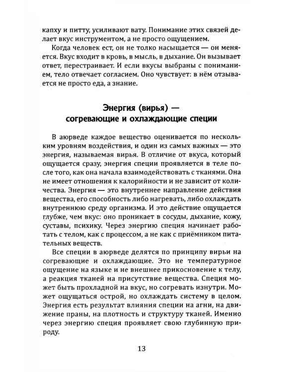 Аюрведа и Астрология Вкусов (комплект из 2 книг)