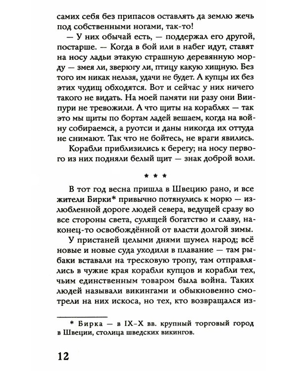 Осколки Сампо: роман-фэнтези