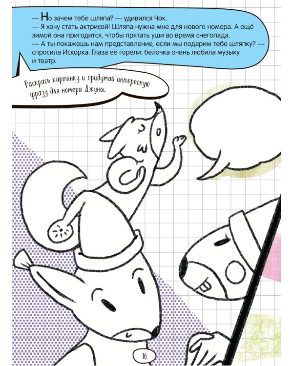 Лесная сказка