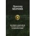 Полное собрание романов, новелл и пьес в одном томе