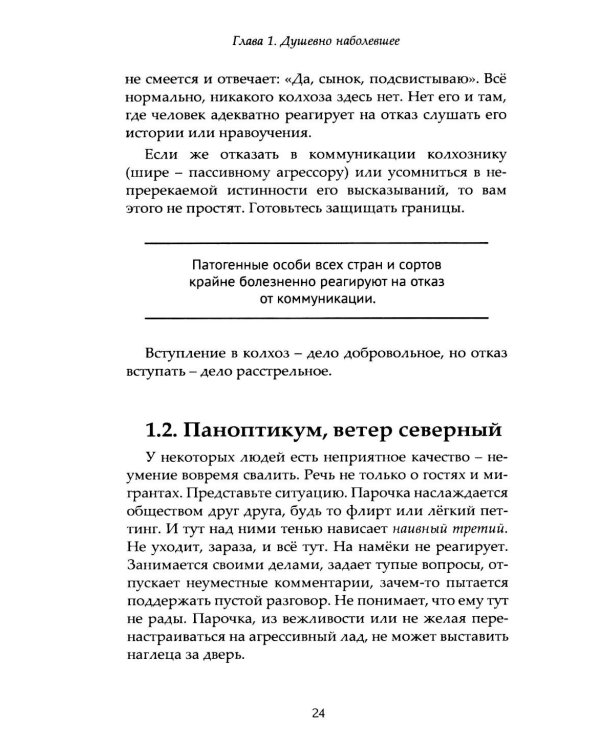 Плоть зла. Агрессия и психосоматика