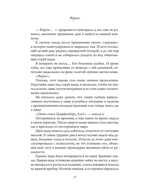 Дополнительное изображение книги «На крыльях любви. Ворон»
